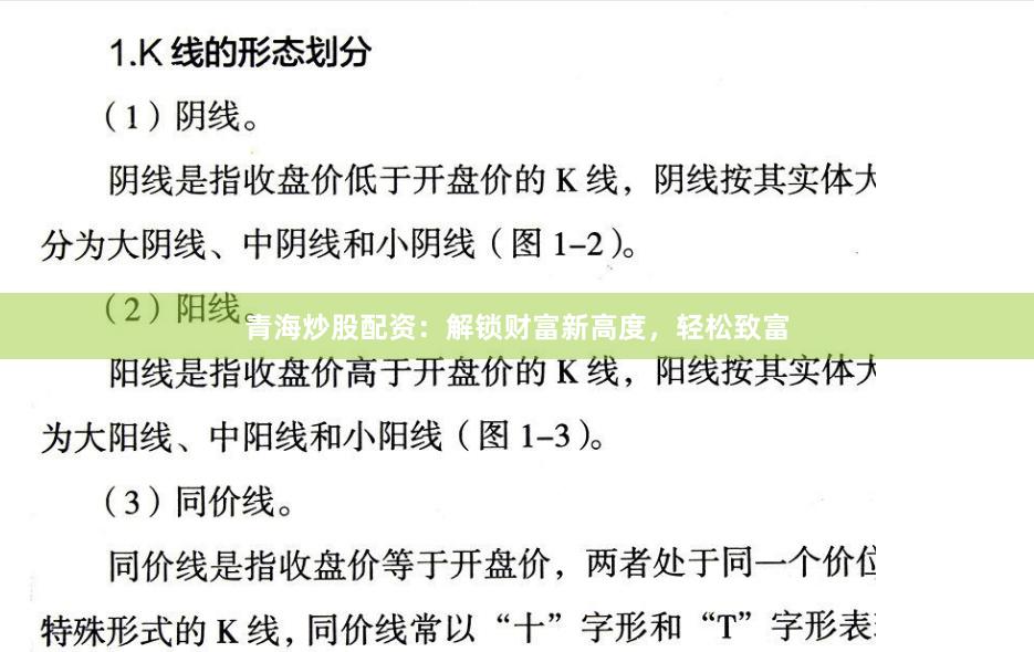 青海炒股配资：解锁财富新高度，轻松致富